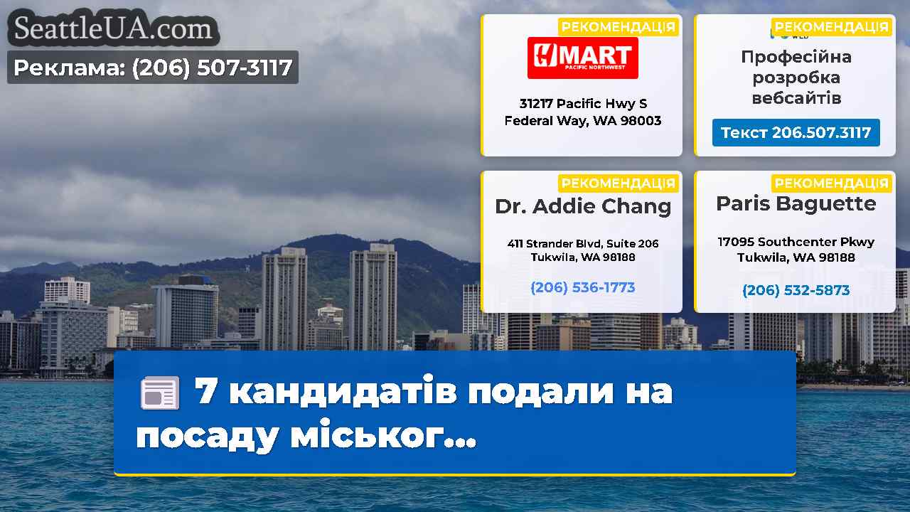 Новини Сіетла SeattleUA