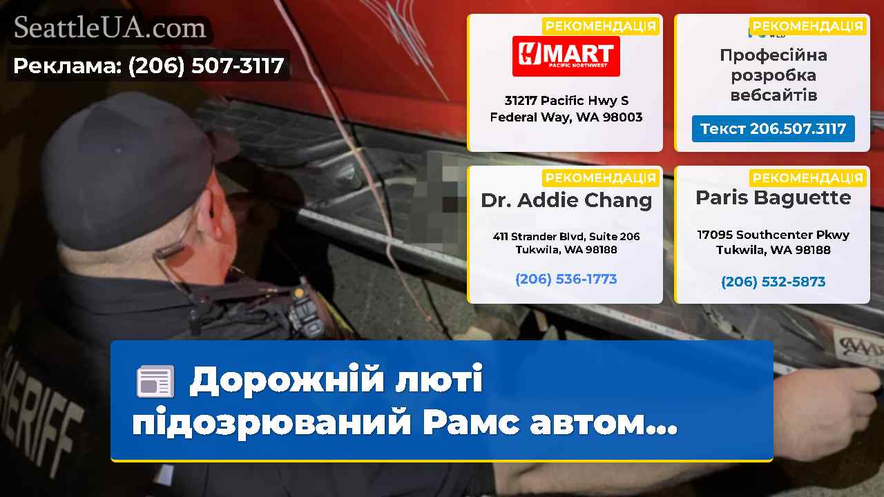 Дорожній люті підозрюваний Рамс автом…