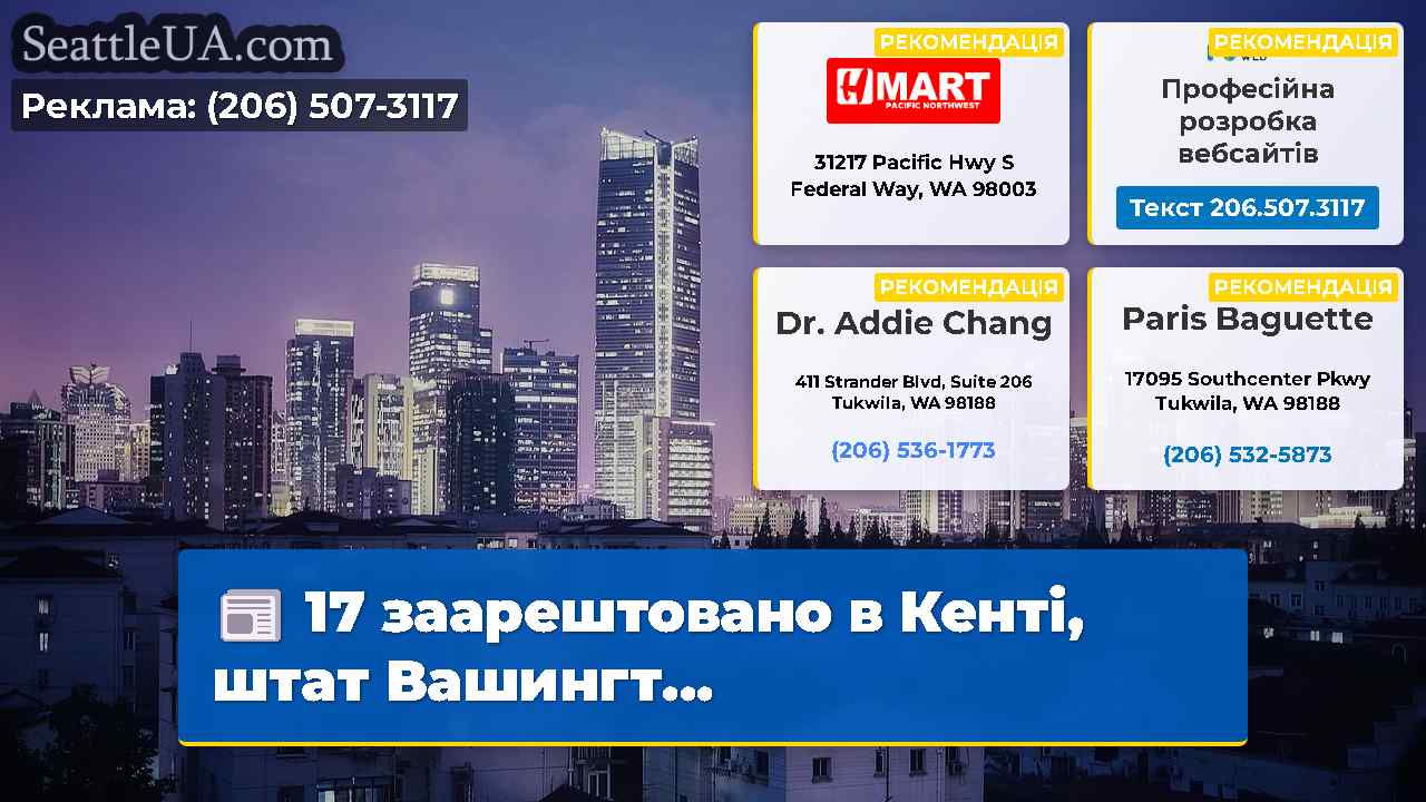 Новини Сіетла SeattleUA