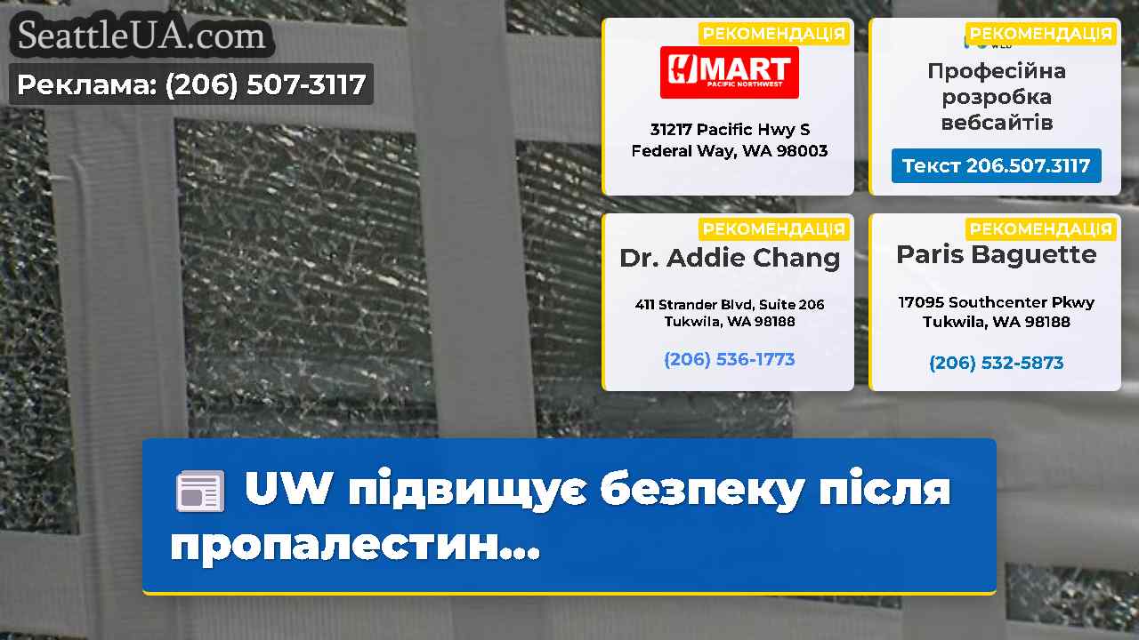 Новини Сіетла SeattleUA