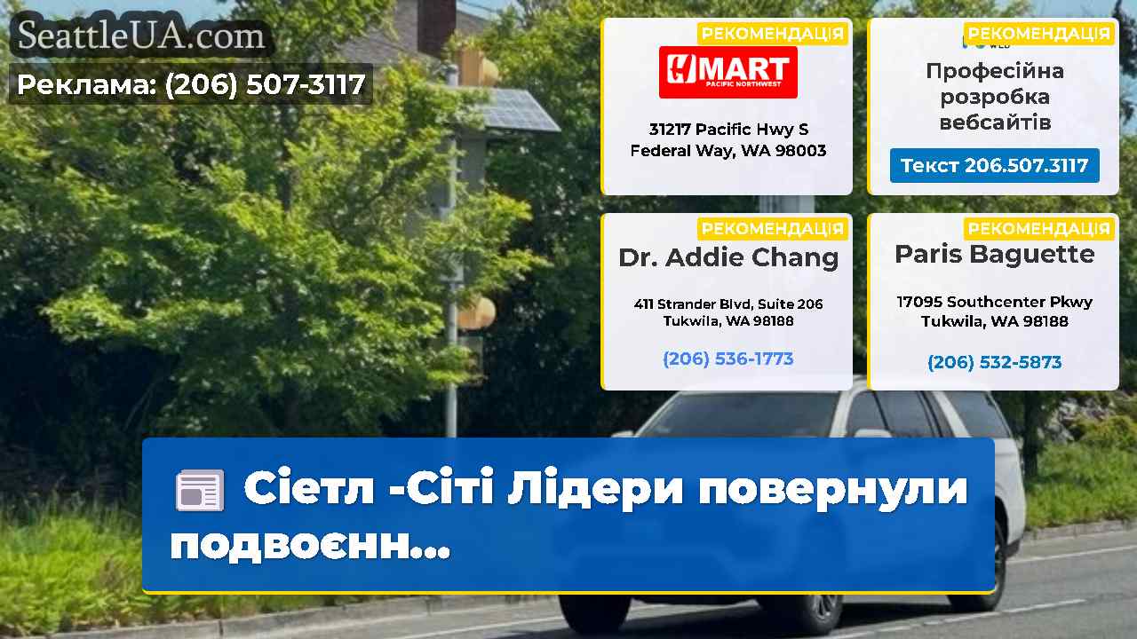 Новини Сіетла SeattleUA