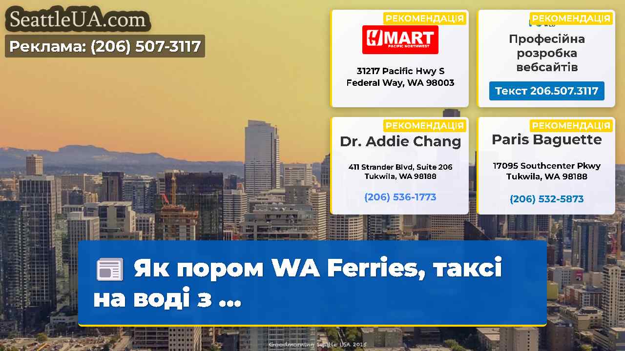 Як пором WA Ferries таксі на воді з …