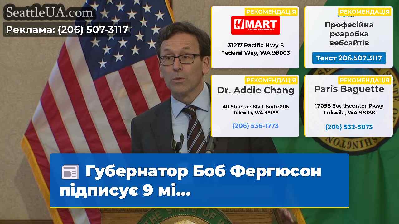 Губернатор Боб Фергюсон підписує 9 мі...