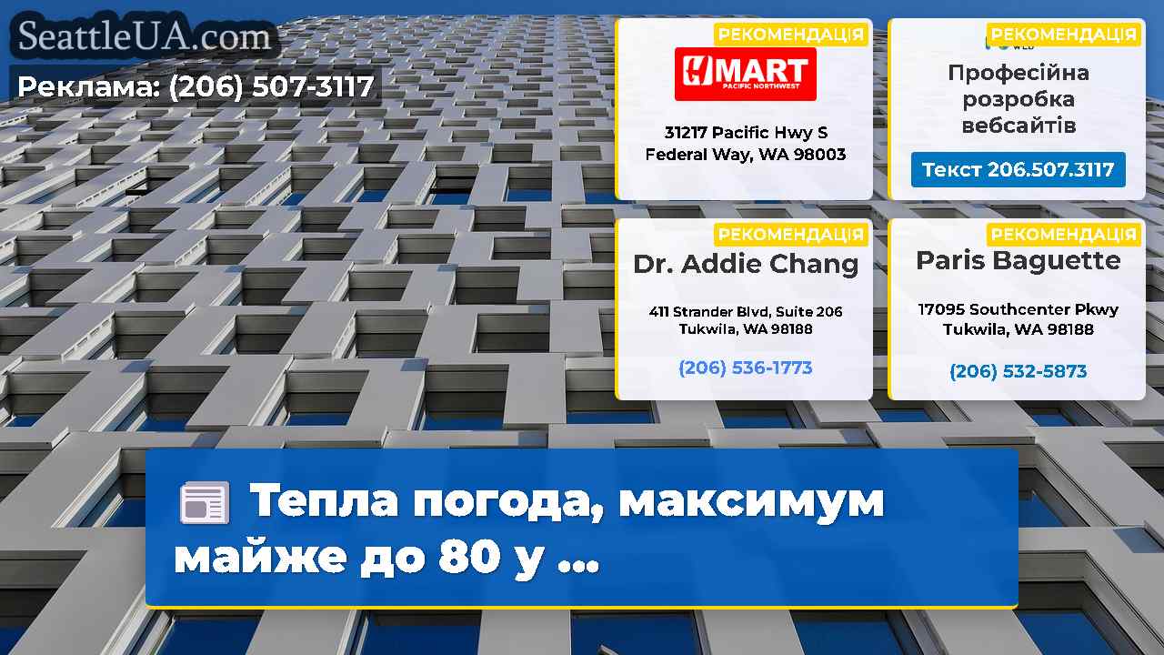 Новини Сіетла SeattleUA