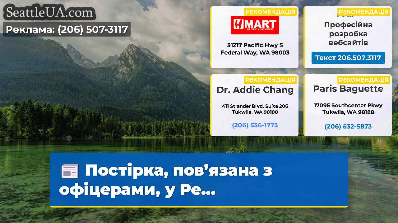 Новини Сіетла SeattleUA