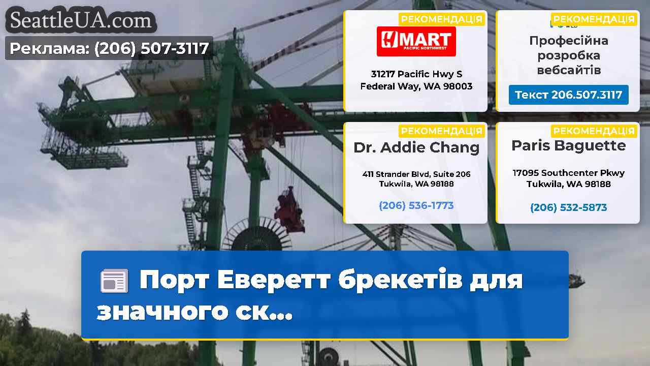 Новини Сіетла SeattleUA