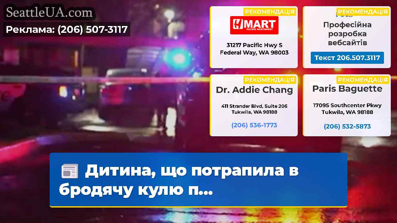 Новини Сіетла SeattleUA
