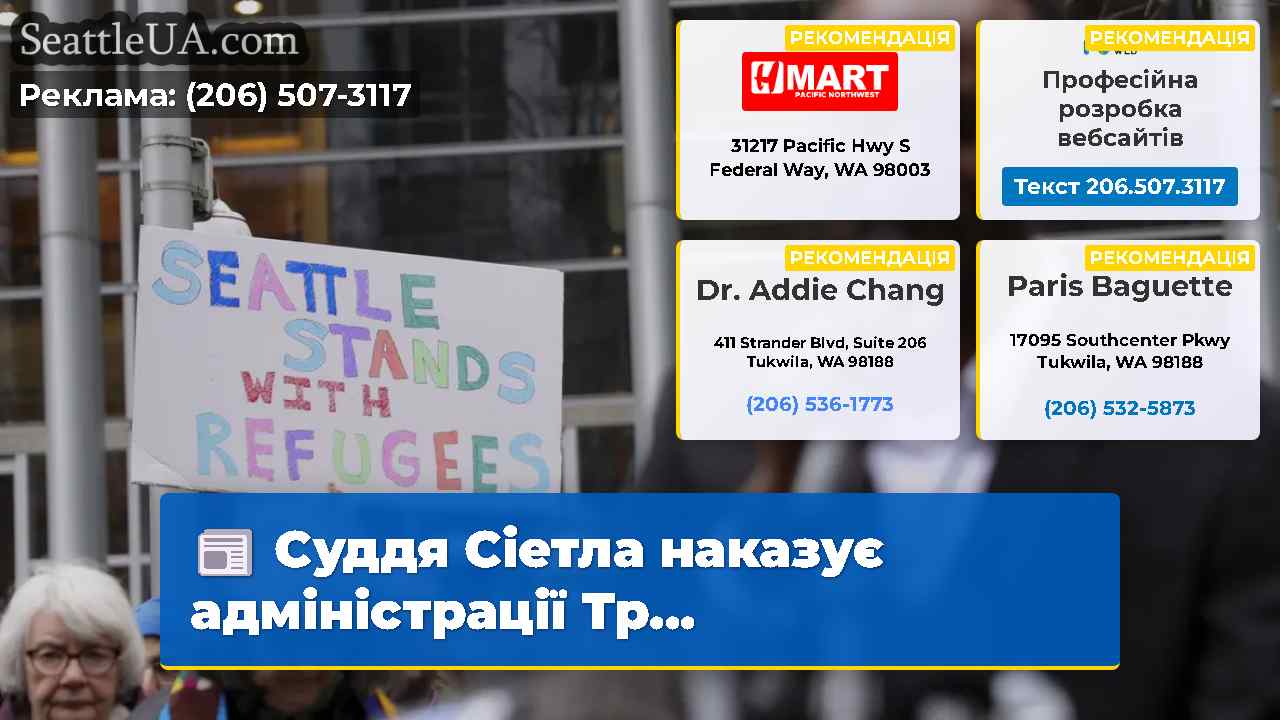 Суддя Сіетла наказує адміністрації Тр…