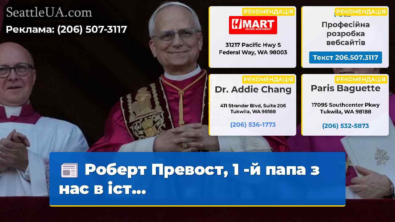 Роберт Превост 1 -й папа з нас в іст…