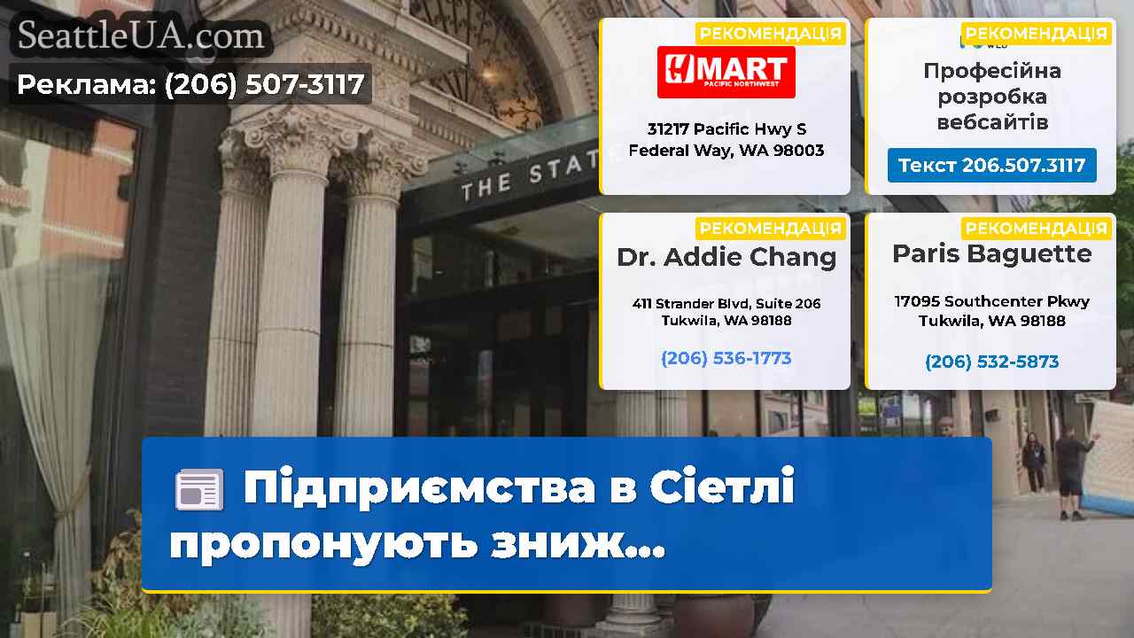Новини Сіетла SeattleUA