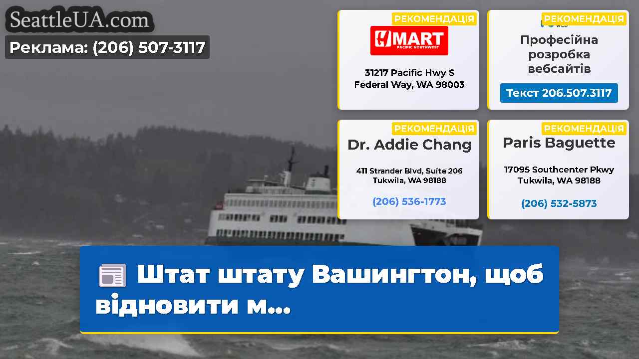 Новини Сіетла SeattleUA
