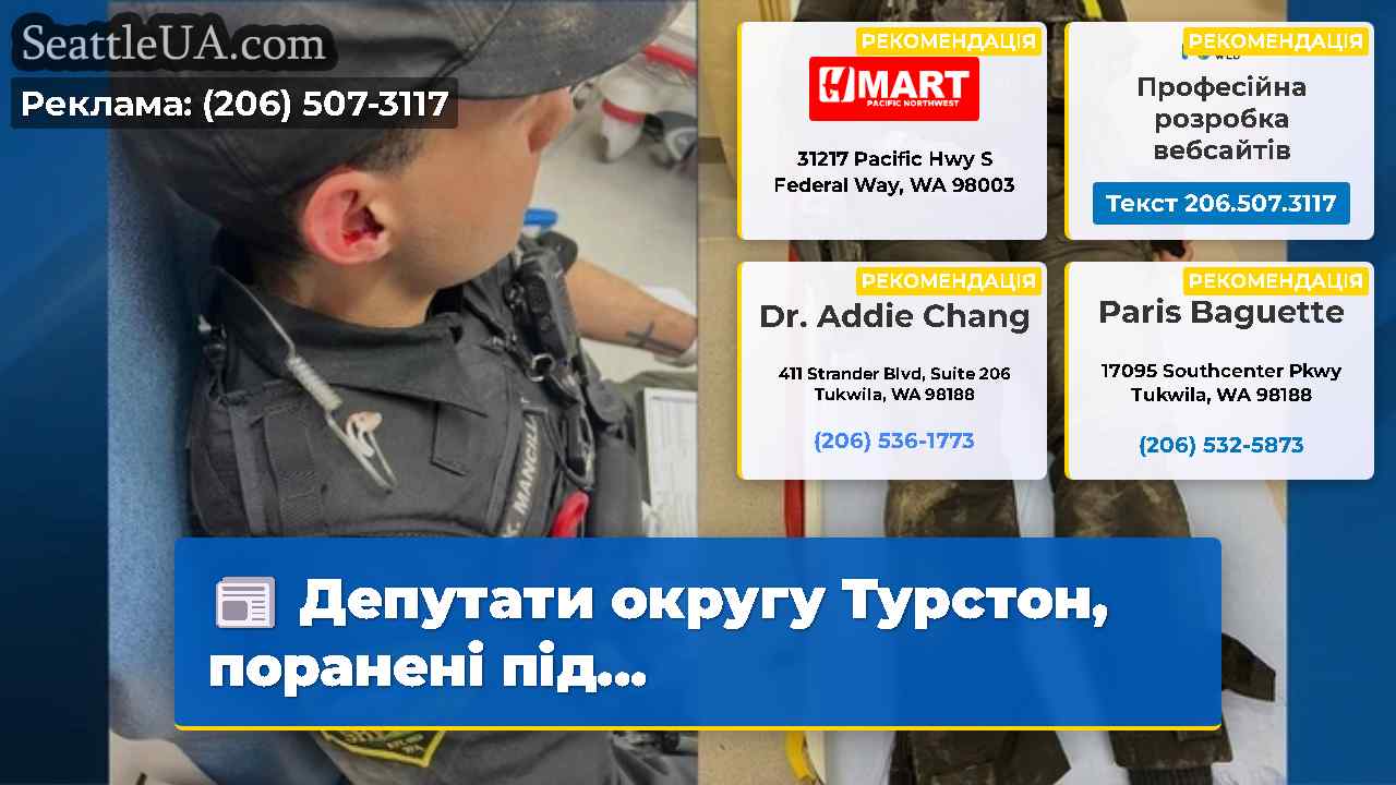 Новини Сіетла SeattleUA