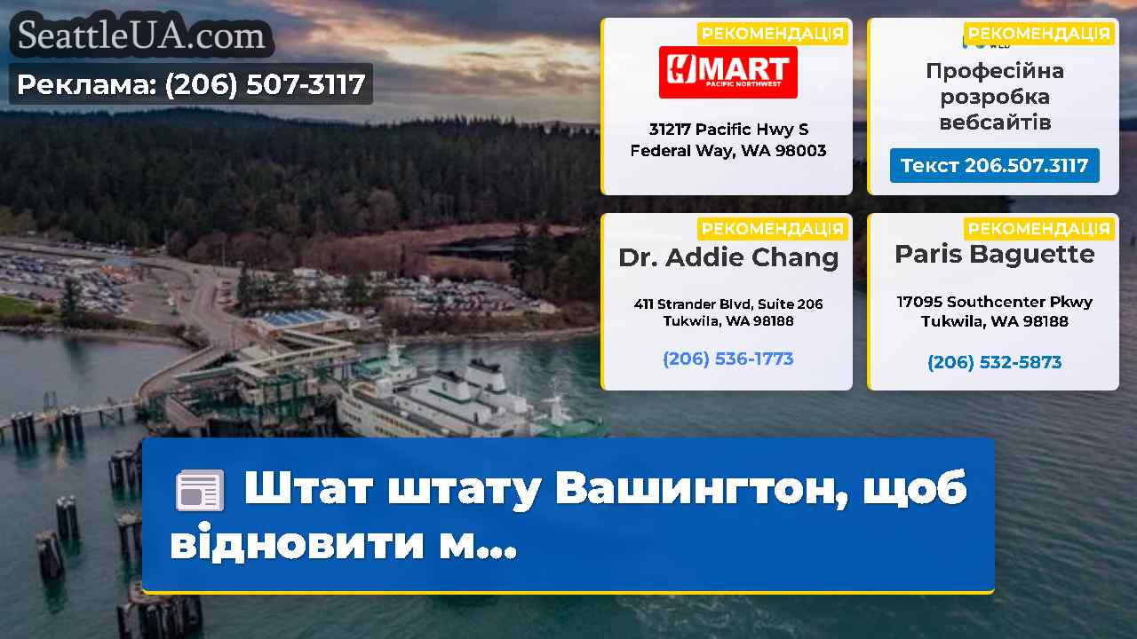 Новини Сіетла SeattleUA