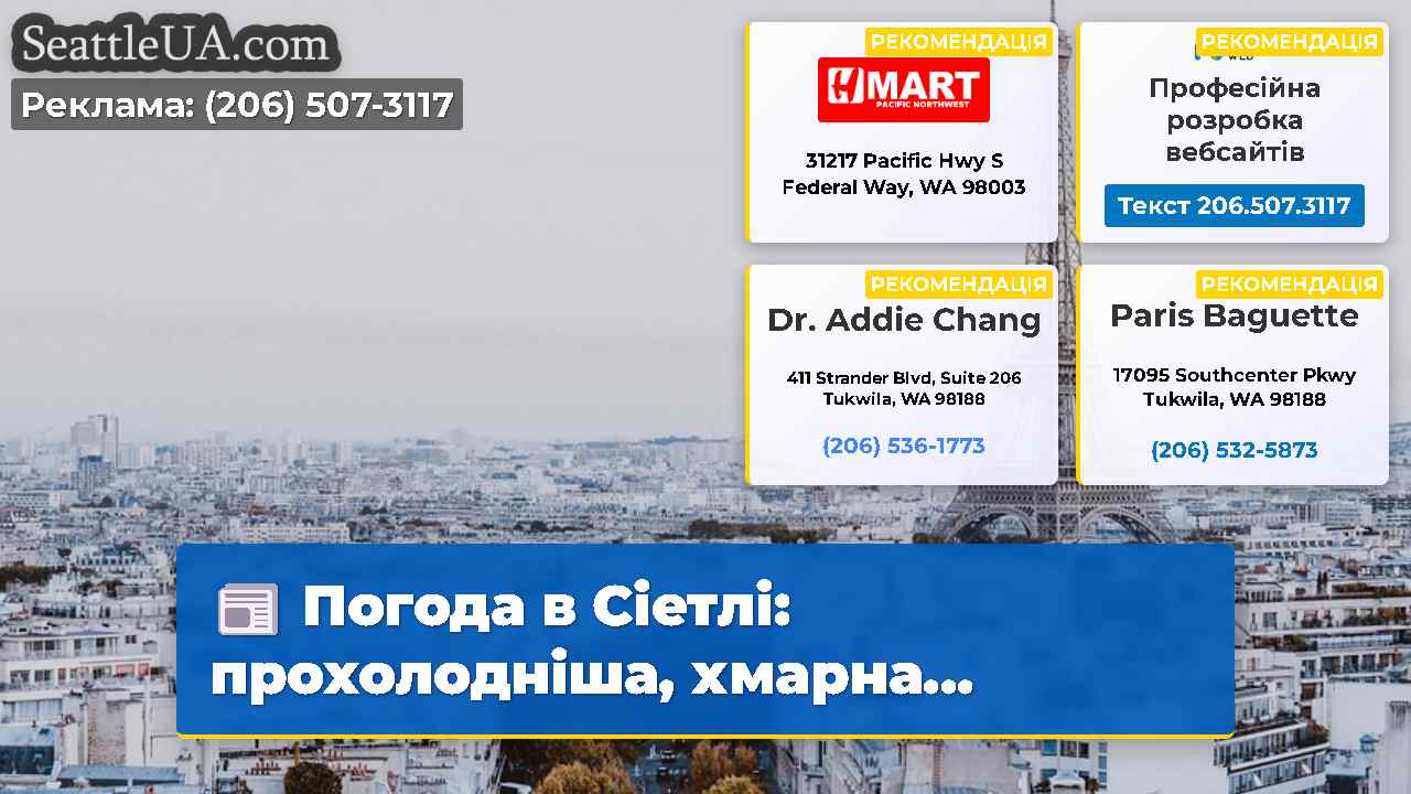 Новини Сіетла SeattleUA