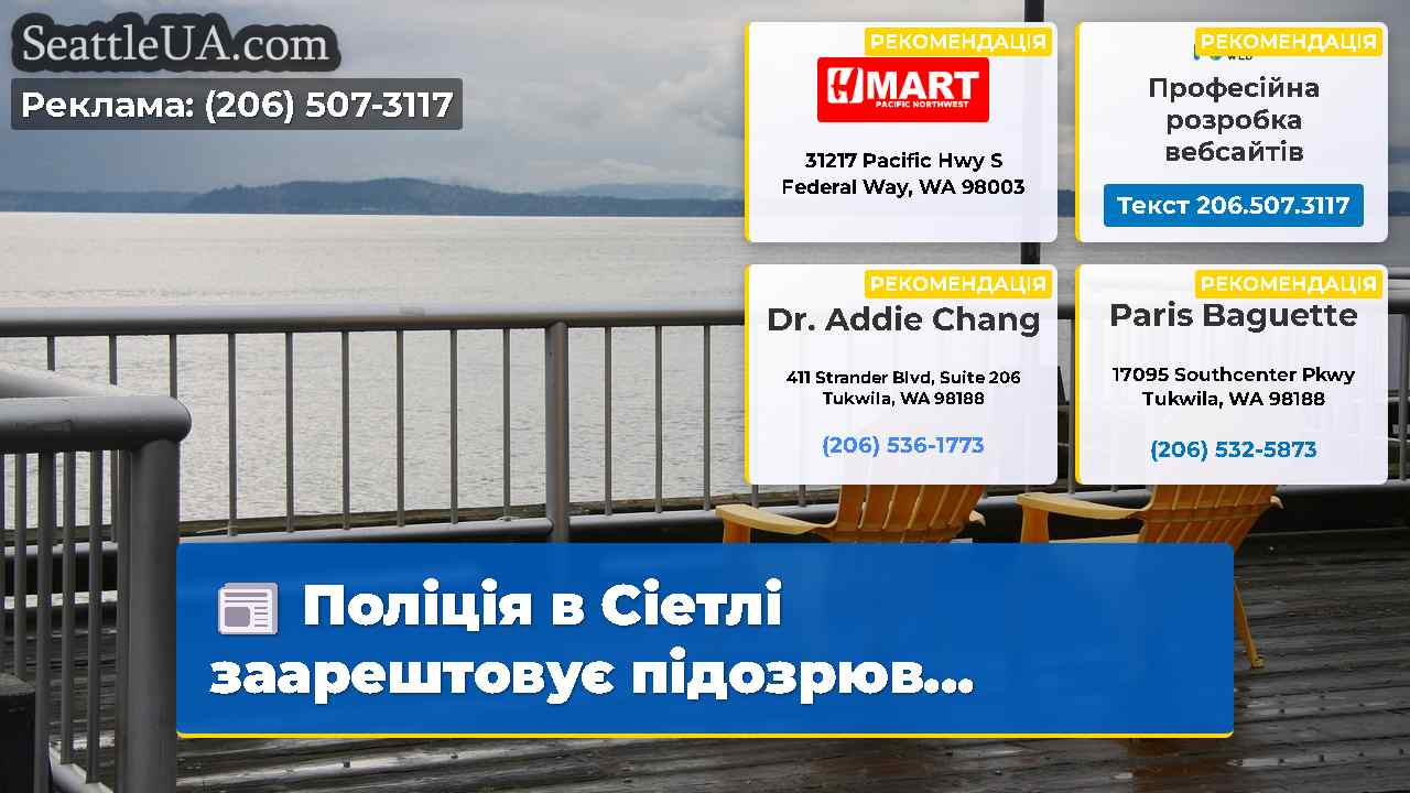 Новини Сіетла SeattleUA