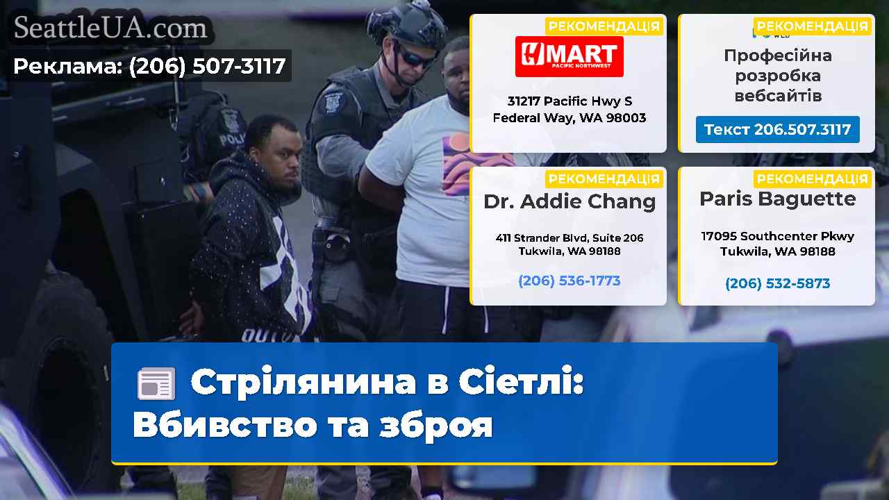 Стрілянина в Сіетлі: Вбивство та зброя