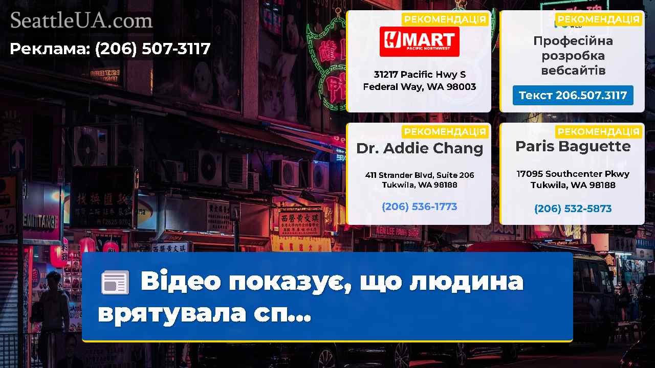 Новини Сіетла SeattleUA
