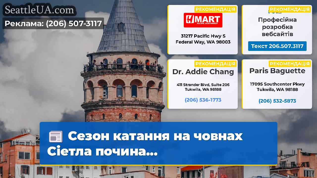 Новини Сіетла SeattleUA