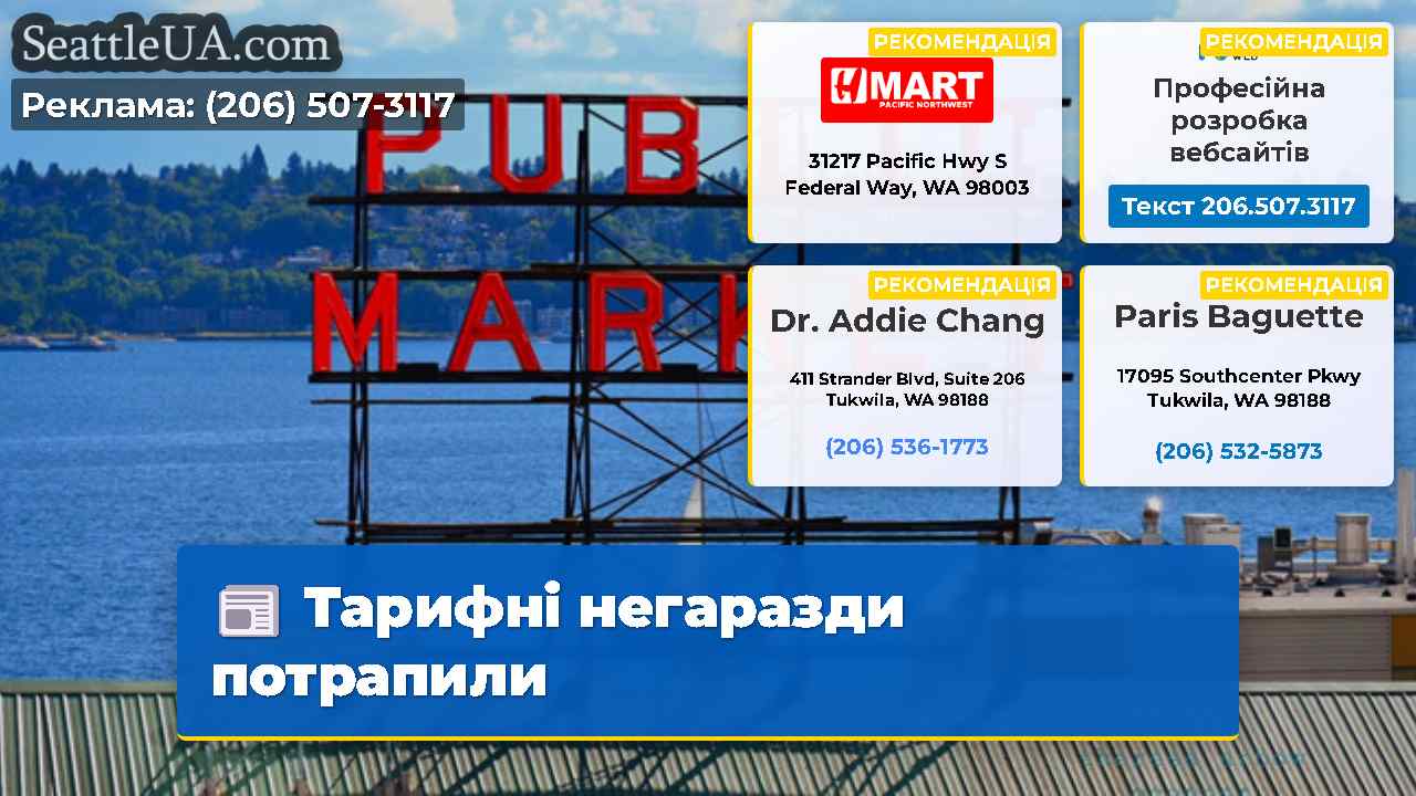 Новини Сіетла SeattleUA