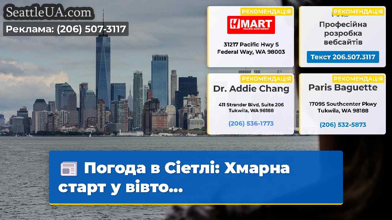 Новини Сіетла SeattleUA