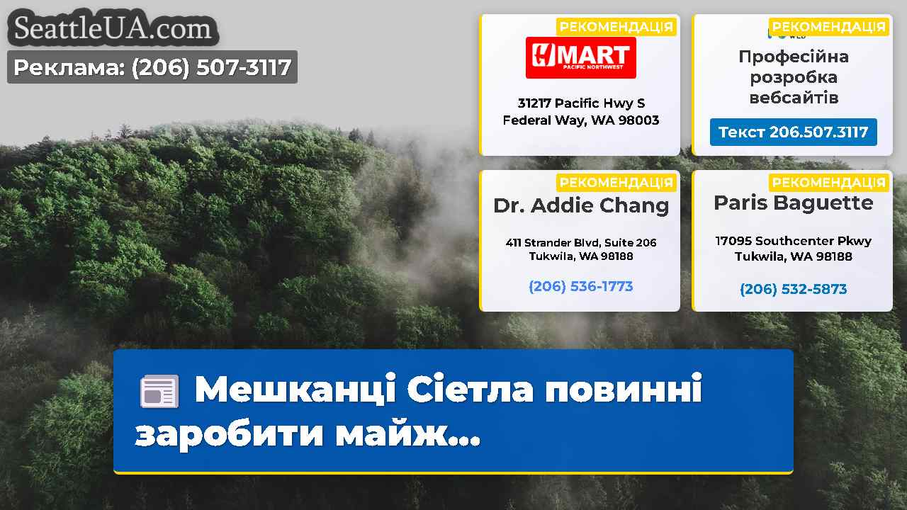 Новини Сіетла SeattleUA