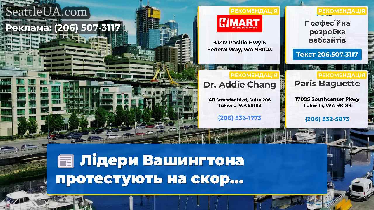 Новини Сіетла SeattleUA