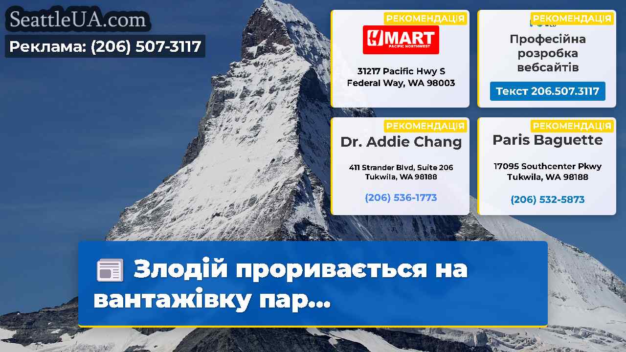 Новини Сіетла SeattleUA