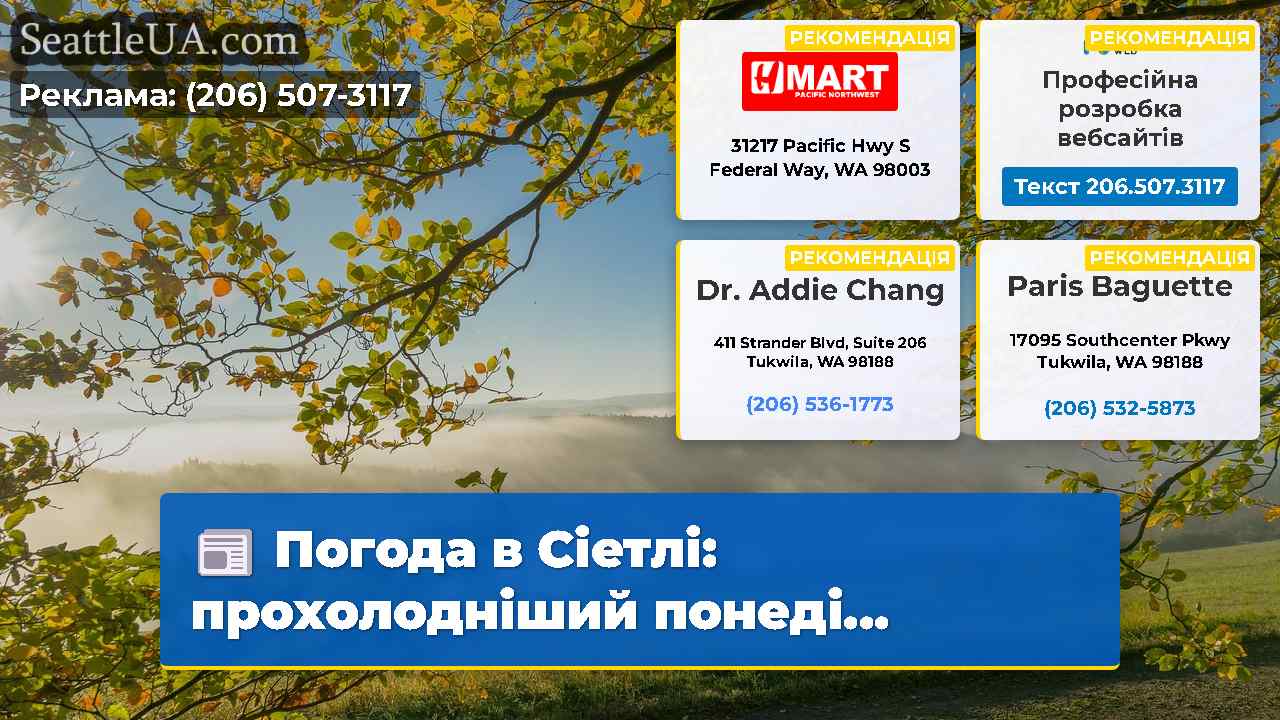 Новини Сіетла SeattleUA