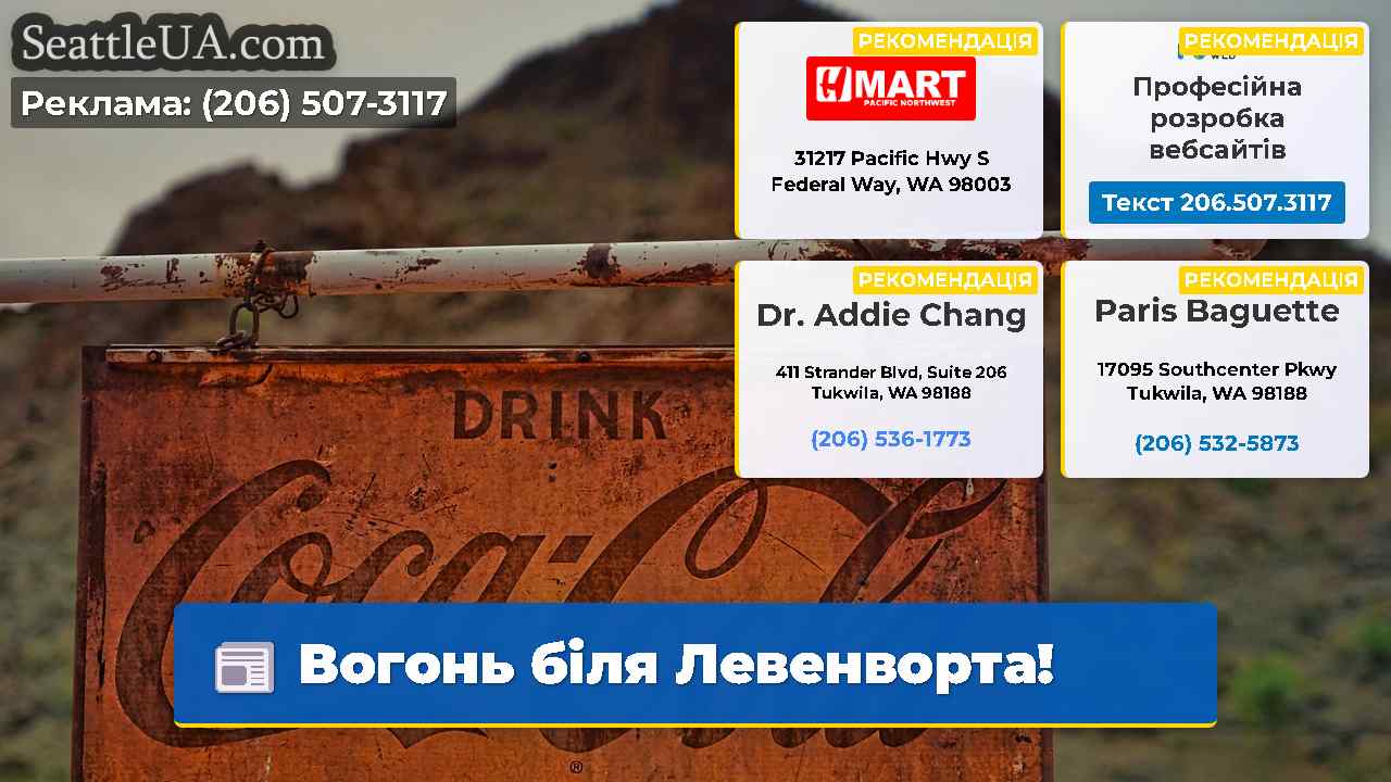Вогонь біля Левенворта!