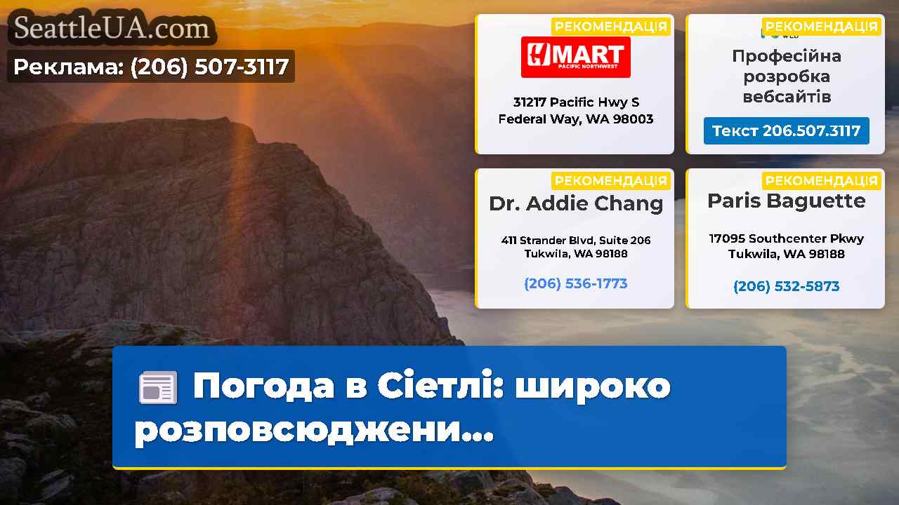 Новини Сіетла SeattleUA