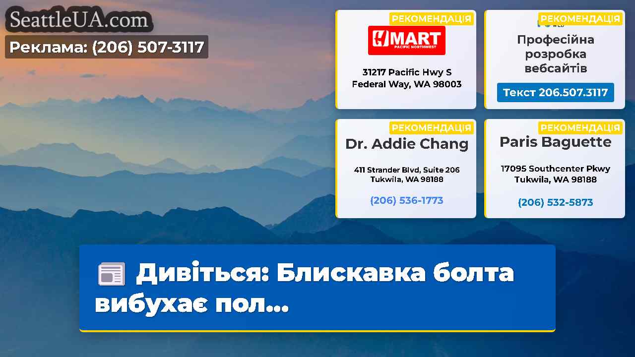 Новини Сіетла SeattleUA