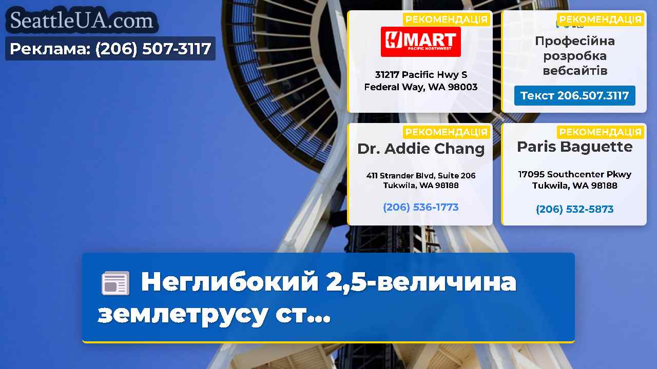Новини Сіетла SeattleUA