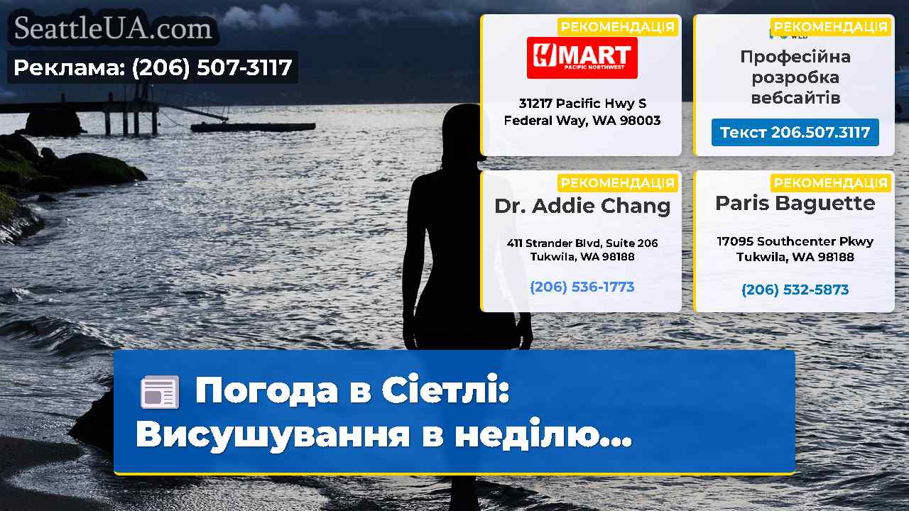 Новини Сіетла SeattleUA