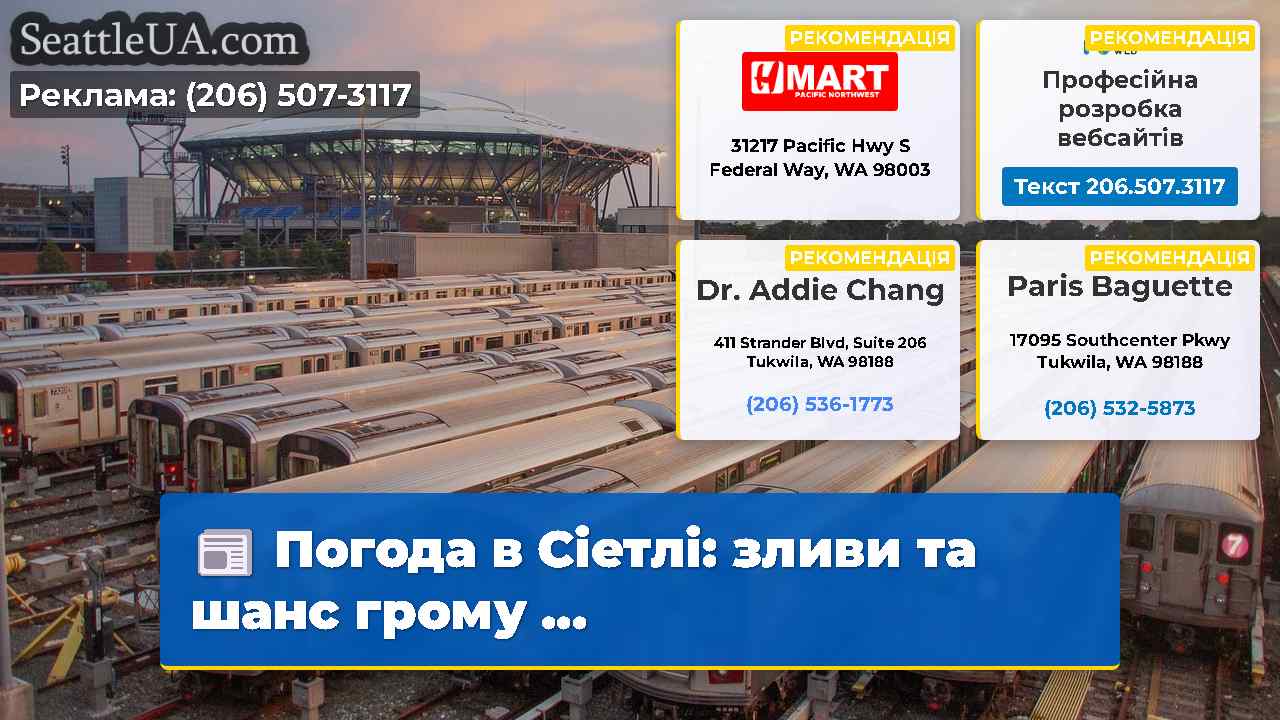 Новини Сіетла SeattleUA