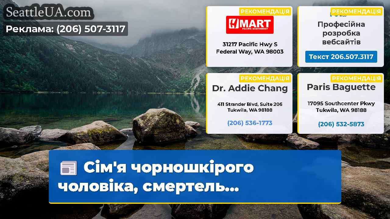 Новини Сіетла SeattleUA