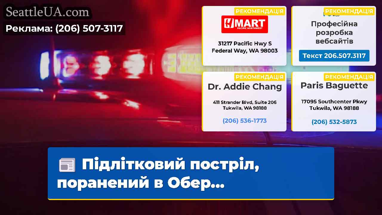 Підлітковий постріл, поранений в Обер...