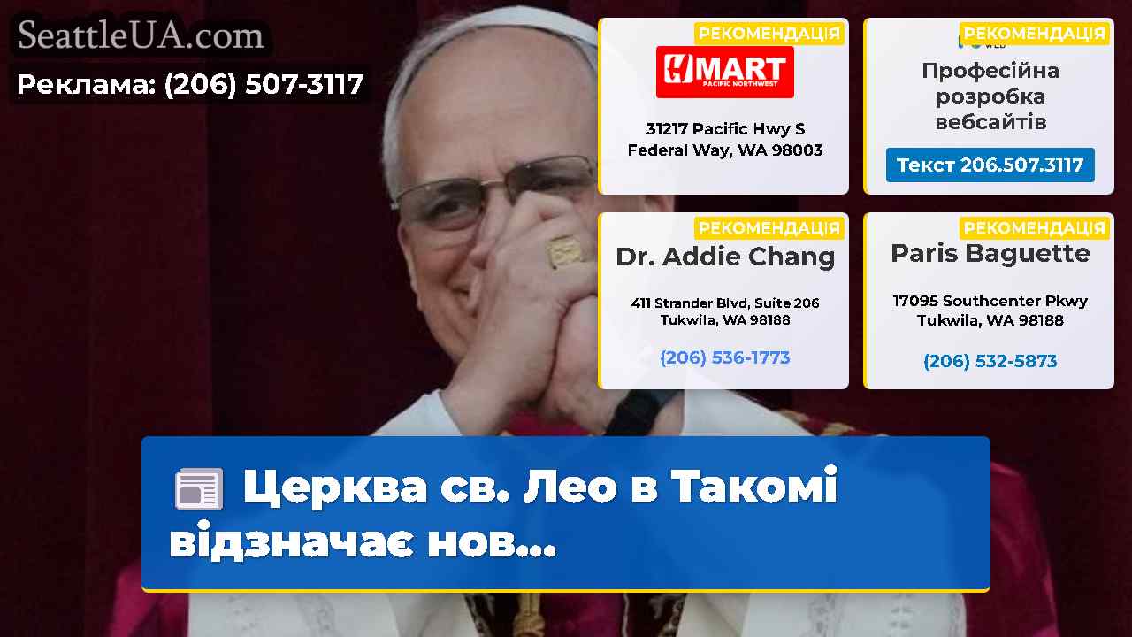 Новини Сіетла SeattleUA
