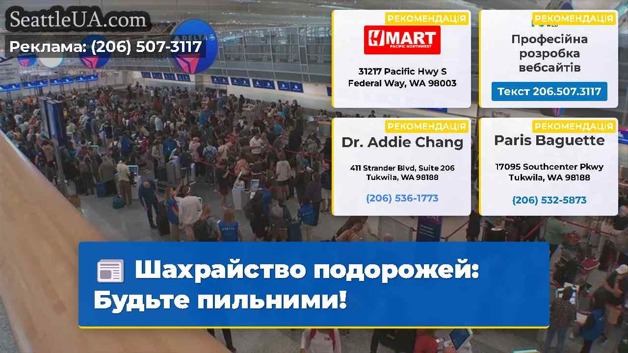 Шахрайство подорожей: Будьте пильними!