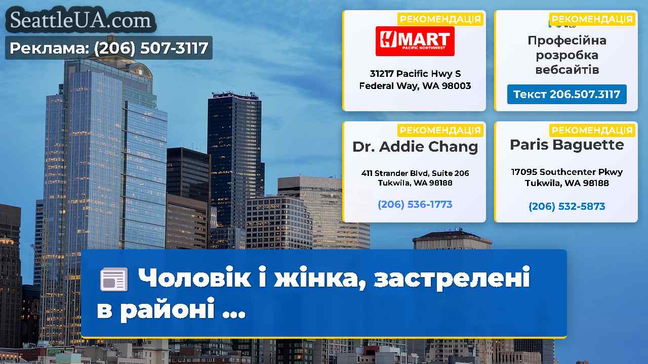 Новини Сіетла SeattleUA