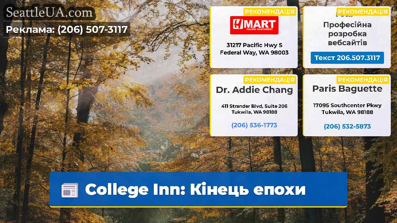 College Inn: Кінець епохи