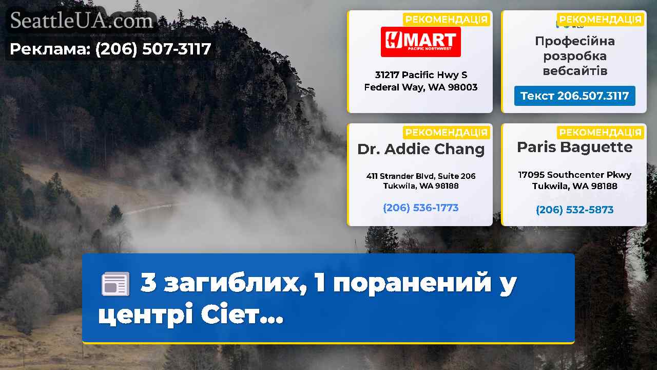 Новини Сіетла SeattleUA