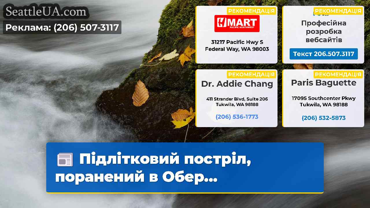 Новини Сіетла SeattleUA