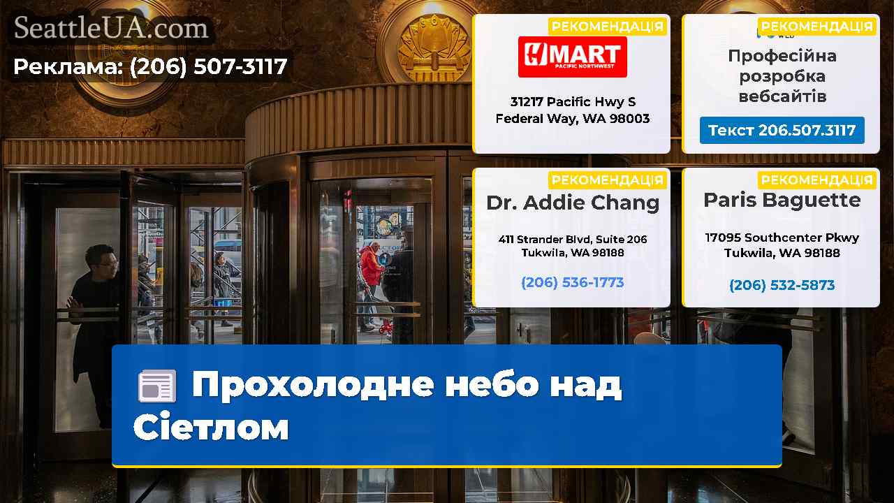 Прохолодне небо над Сіетлом