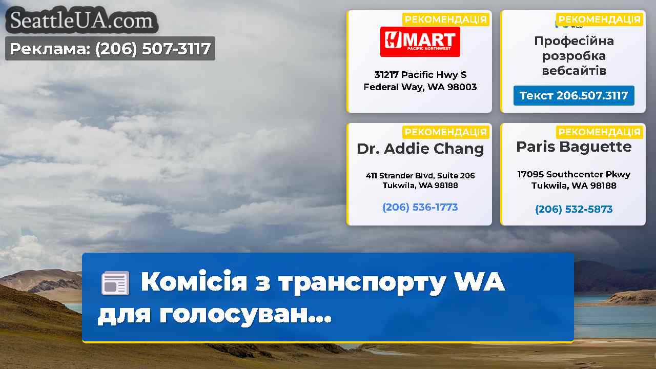 Комісія з транспорту WA для голосуван…