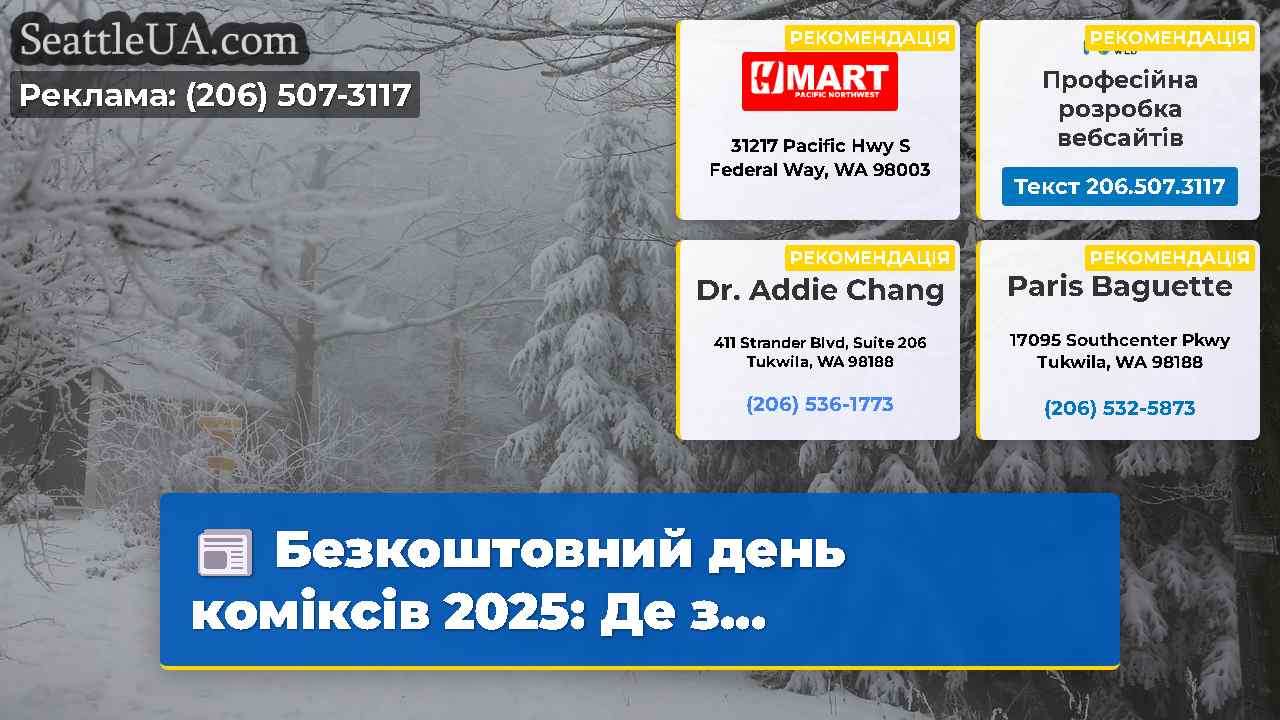 Безкоштовний день коміксів 2025 Де з…