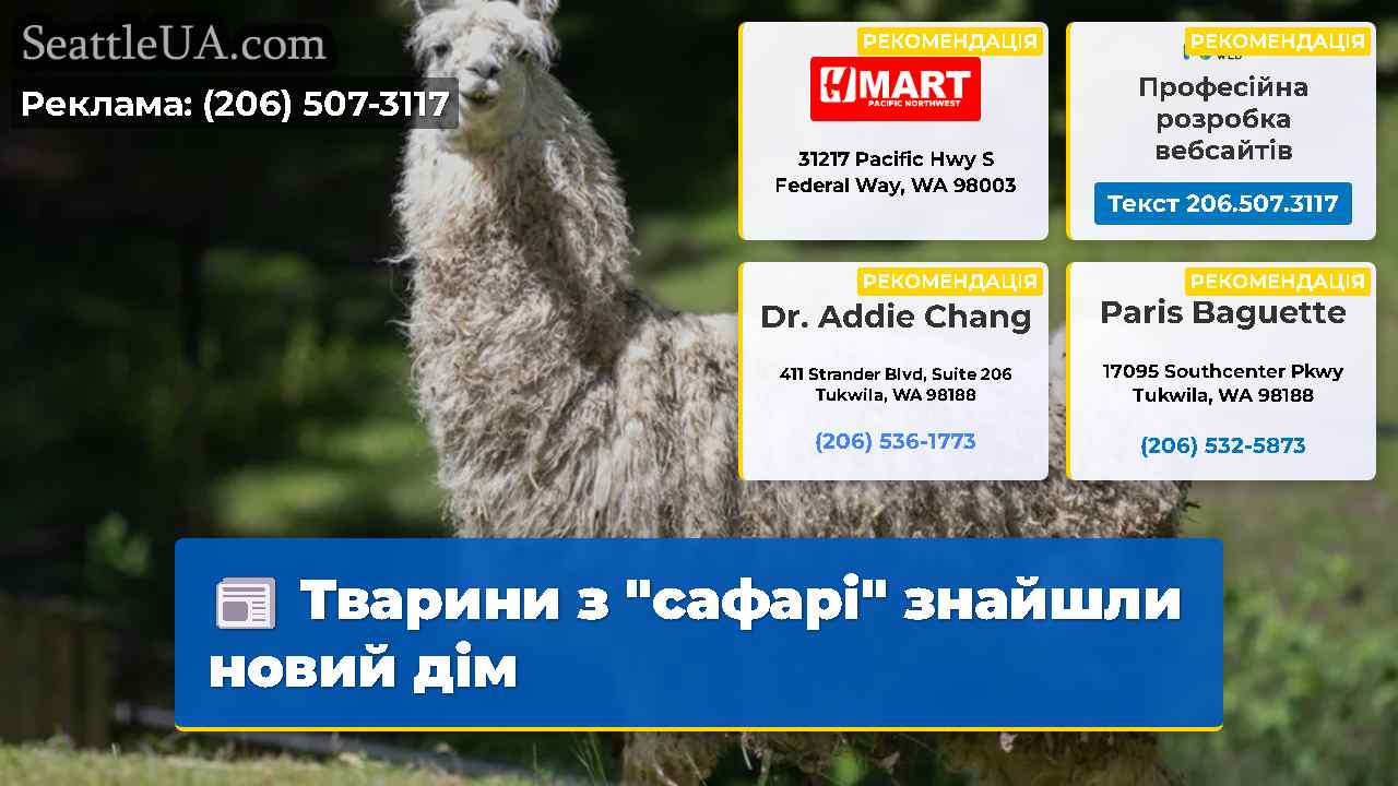 Тварини з "сафарі" знайшли новий дім