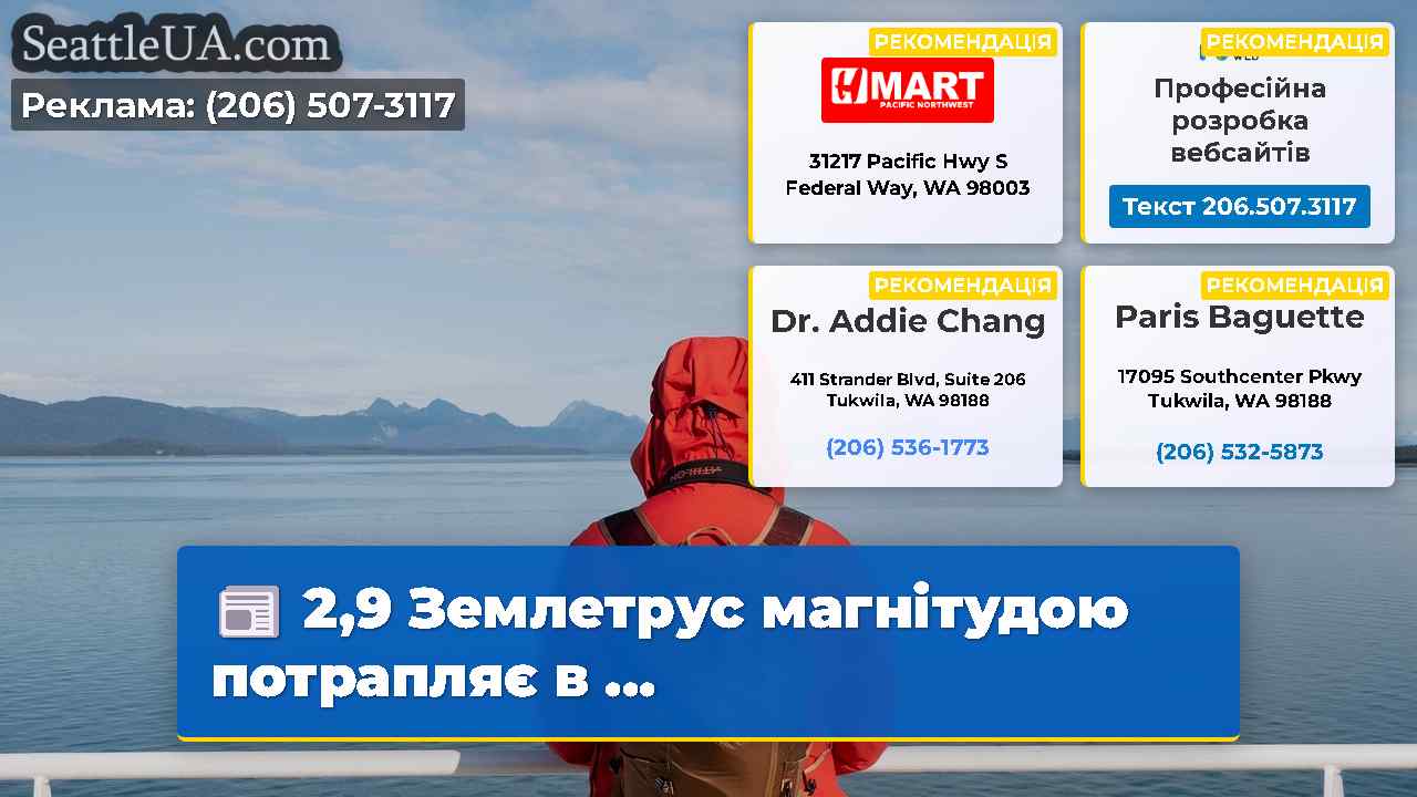 2,9 Землетрус магнітудою потрапляє в ...
