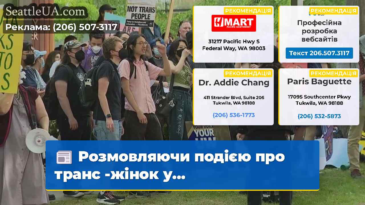 Розмовляючи подією про транс -жінок у...