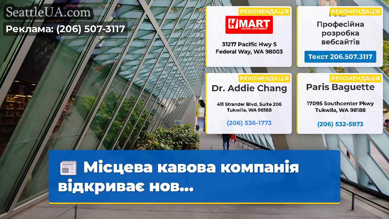 Новини Сіетла SeattleUA