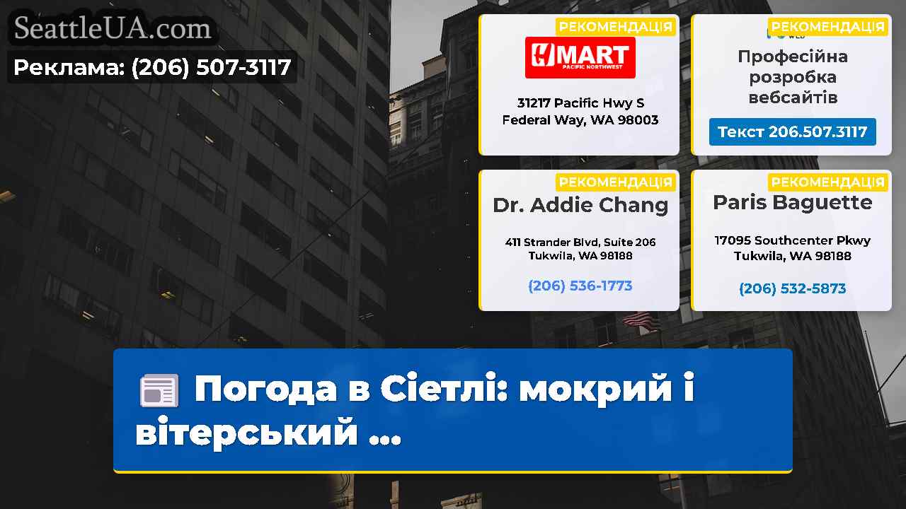 Новини Сіетла SeattleUA
